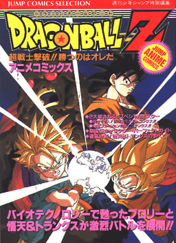 DB-Z Bio Broly  