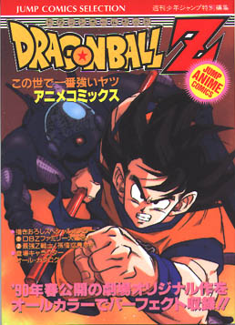 DB-Z The World's Strongest 